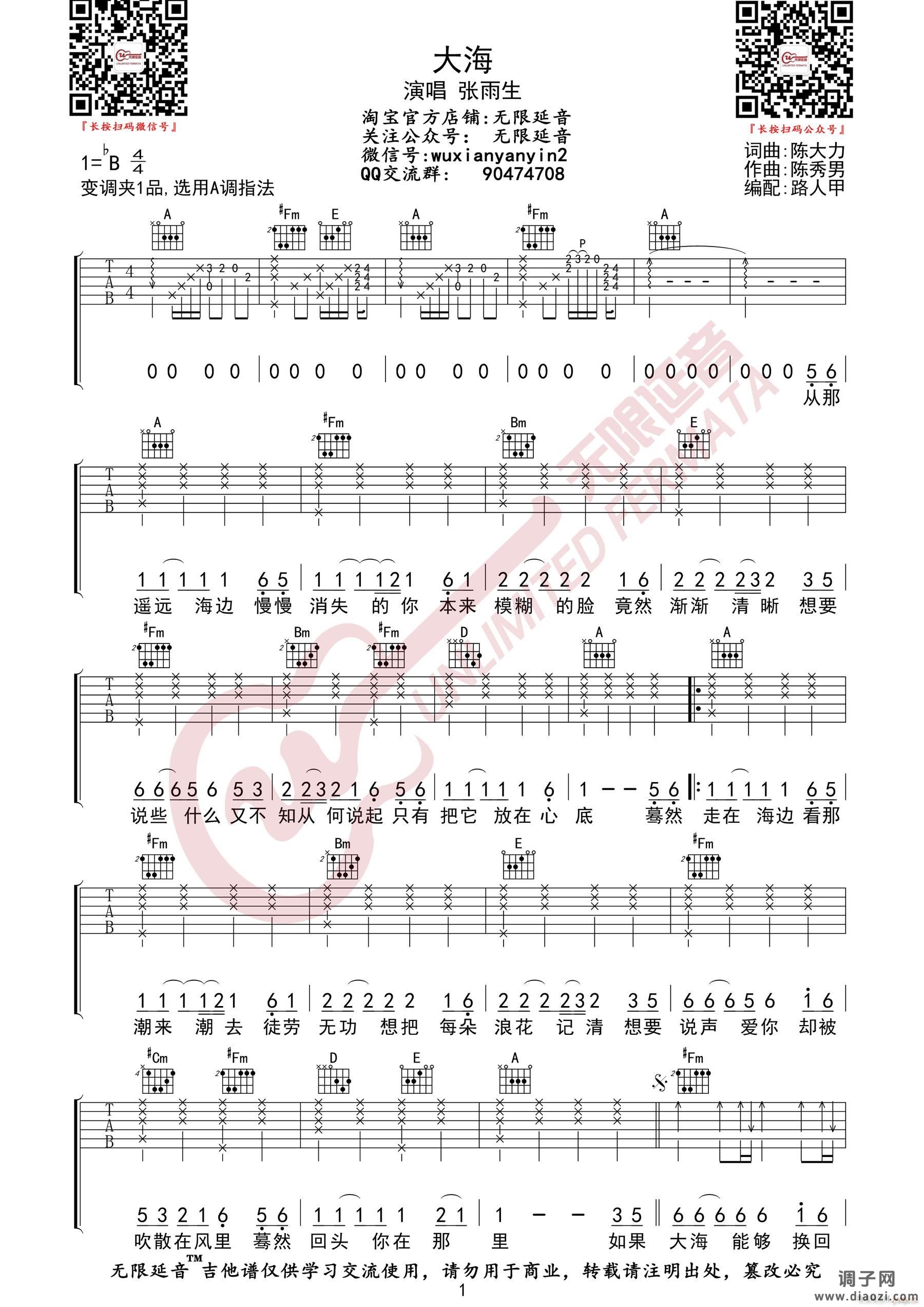 大海 （ A调指法原版编配）