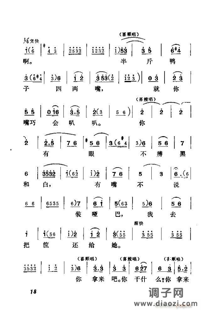 歌剧《喜嫂》剧本