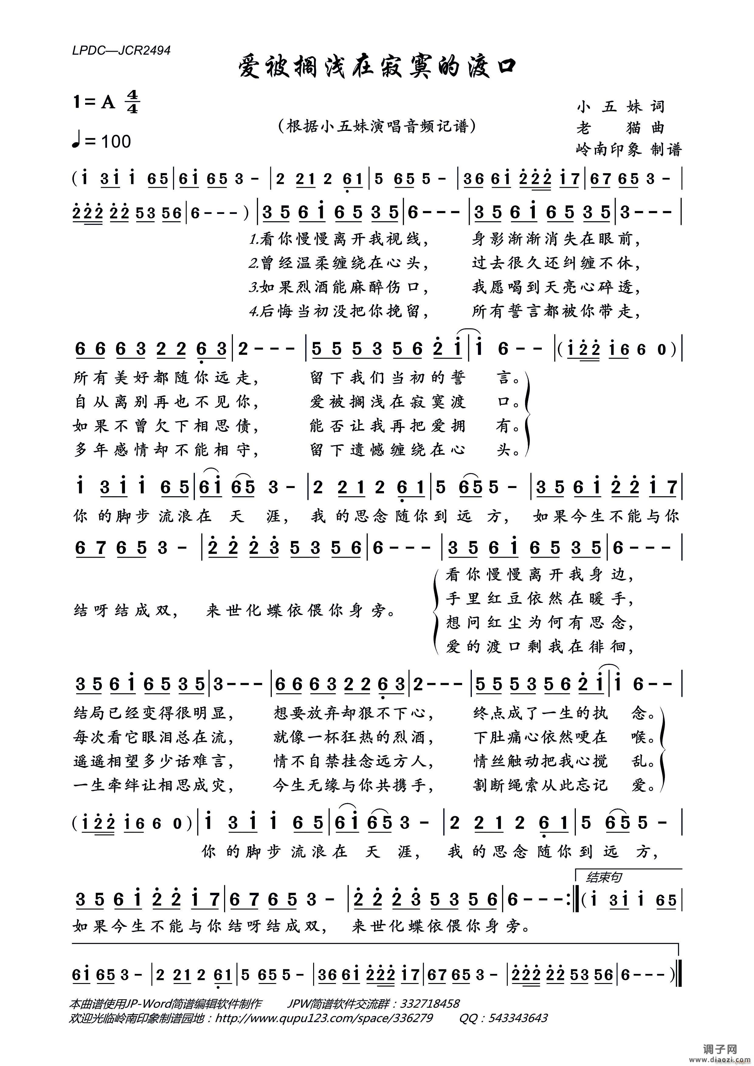 爱被搁浅在寂寞的渡口