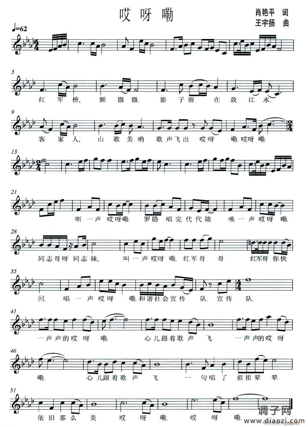 哎呀嘞（五线谱）