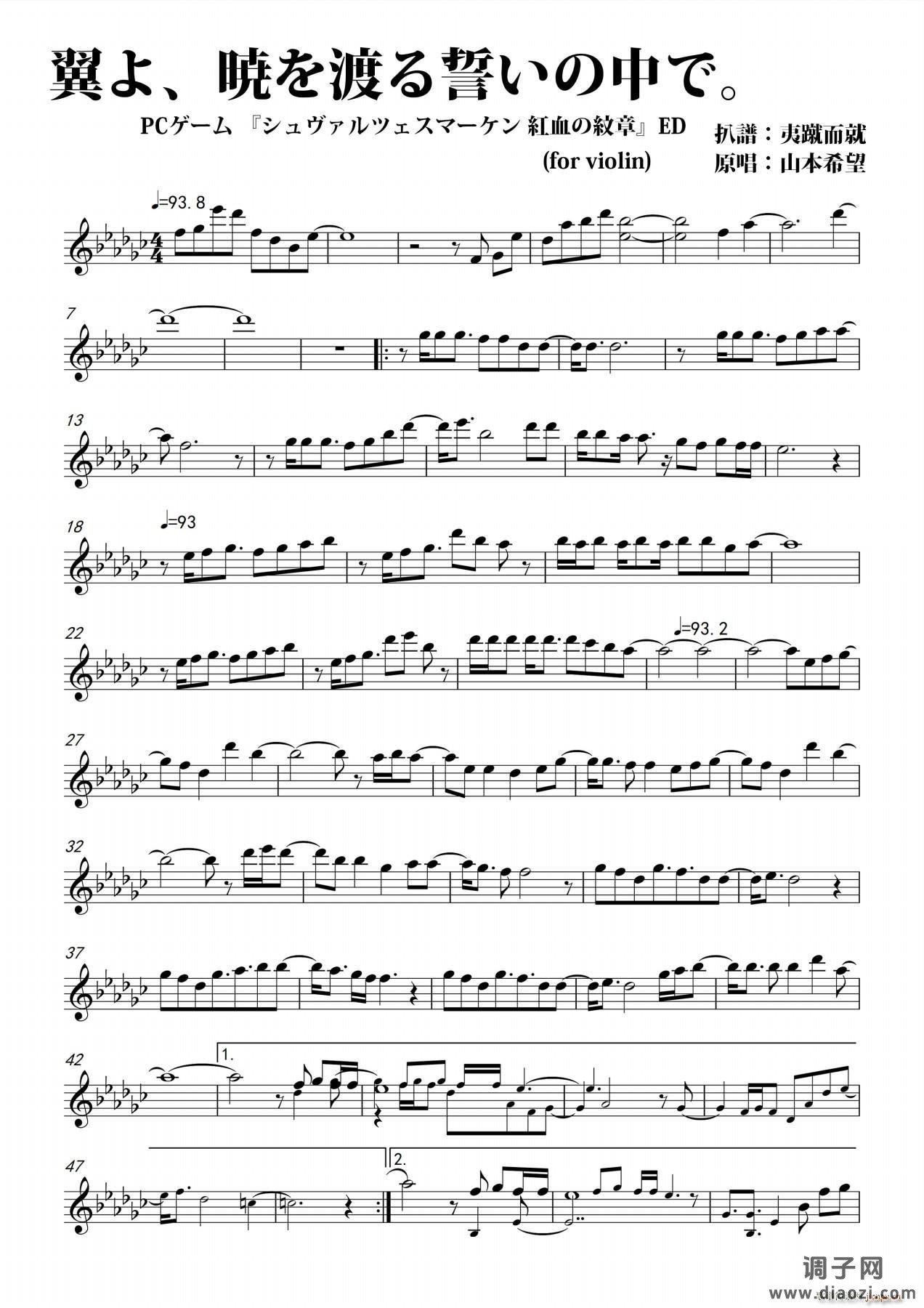 翼よ、暁を渡る誓いの中で