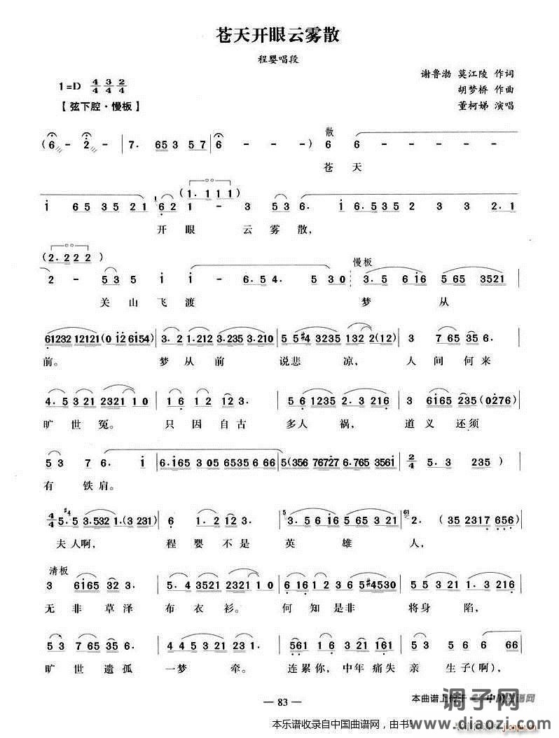 苍天开眼云雾散(《赵氏孤儿》选段) 越剧戏谱