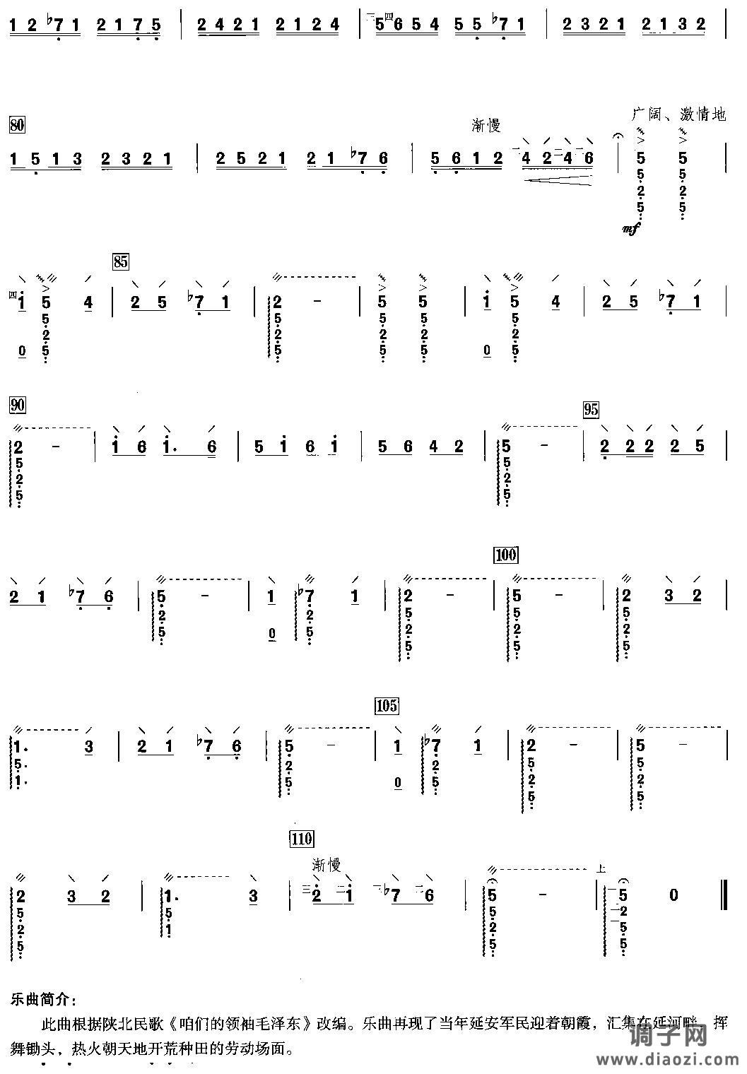 延河晨曲（阮族曲谱）