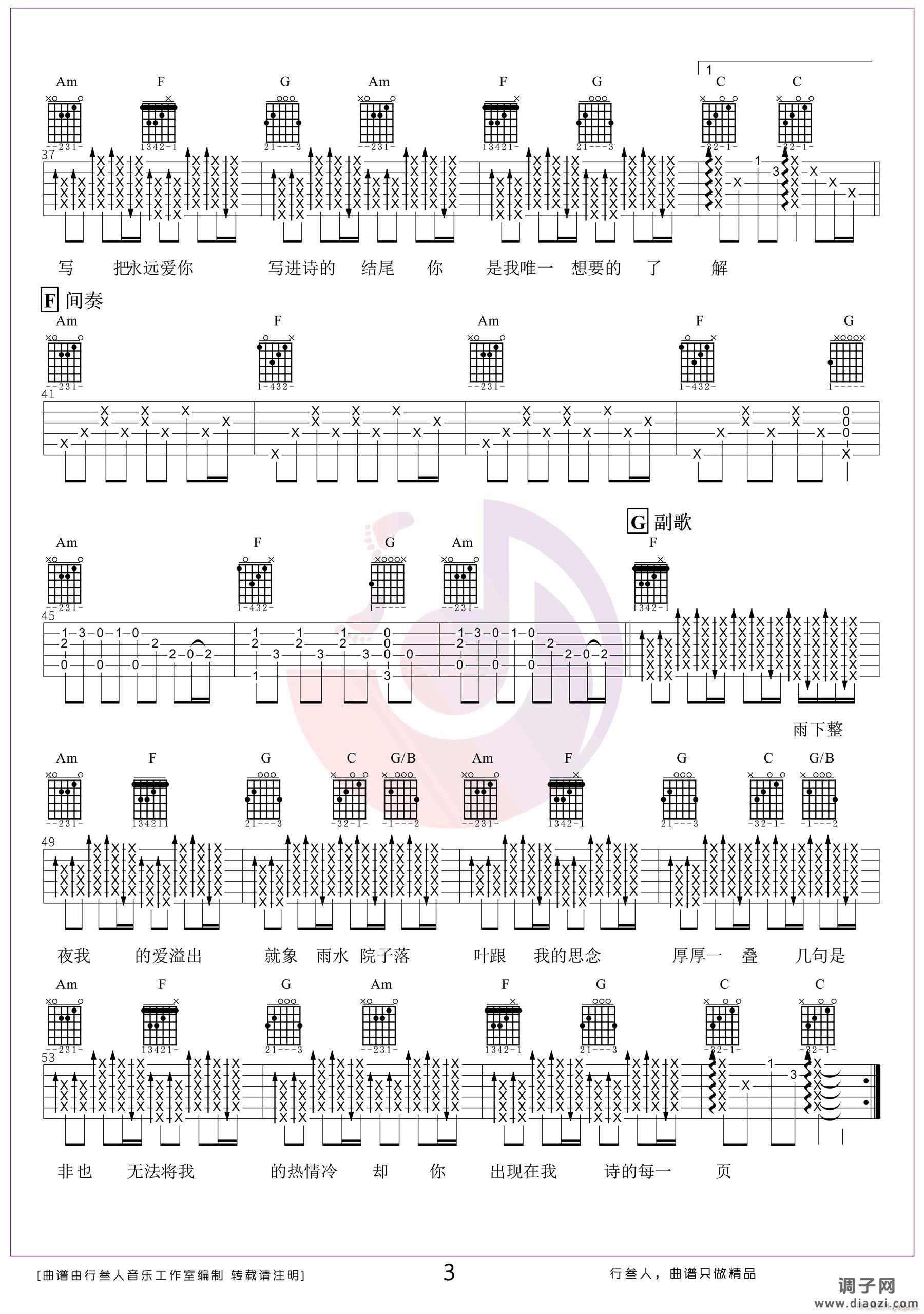七里香 （ C调指法编配）