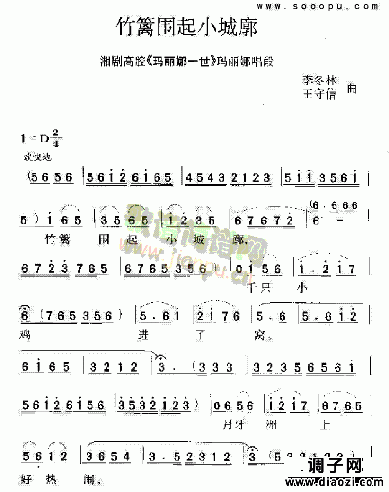 竹篱围起小城廊 其他类 戏曲谱