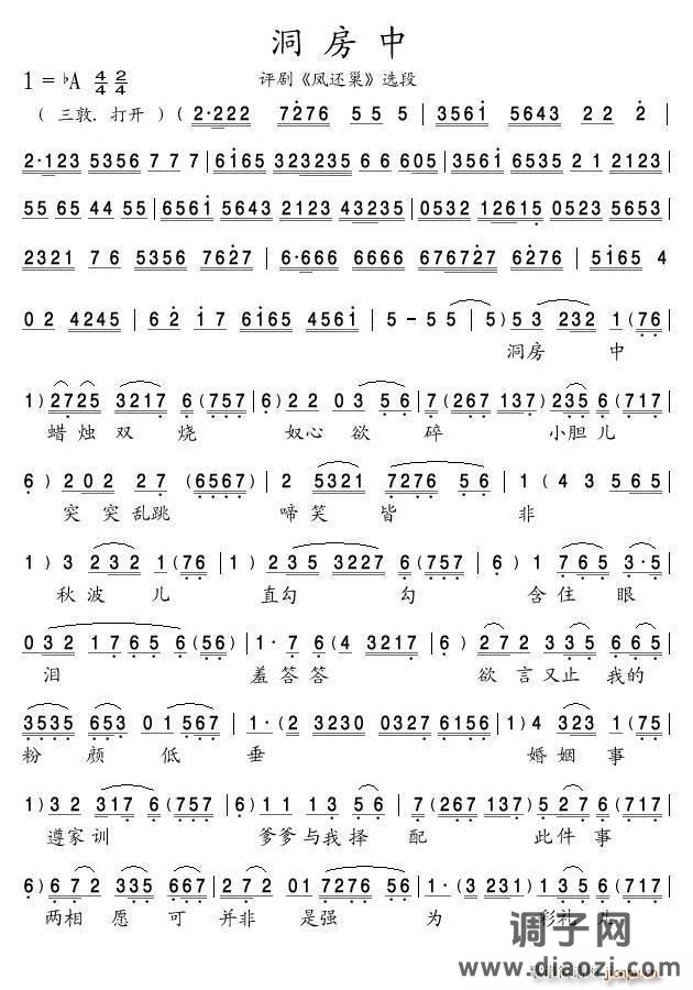 洞房中（《凤还巢》选段）