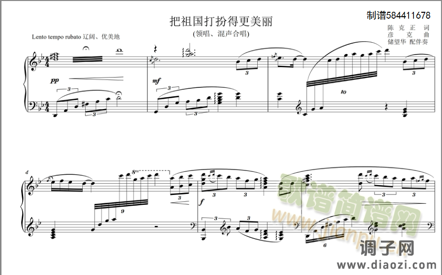 把祖国打扮得更美丽合唱谱