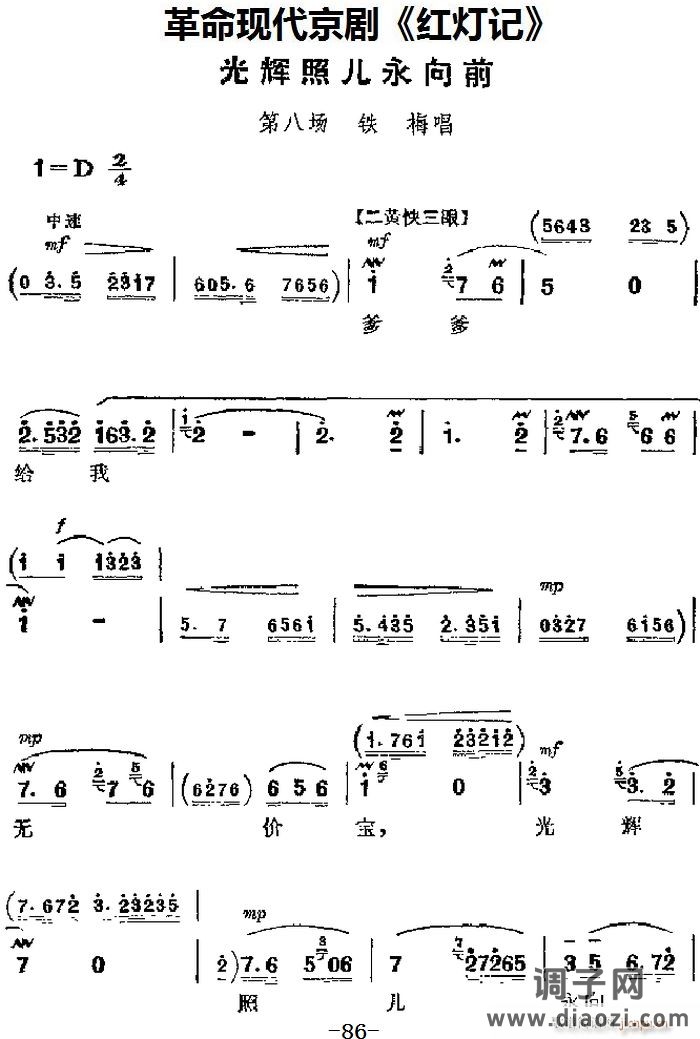 革命现代京剧《红灯记》 唱段 光辉照儿永向前（第八场 铁梅唱段）