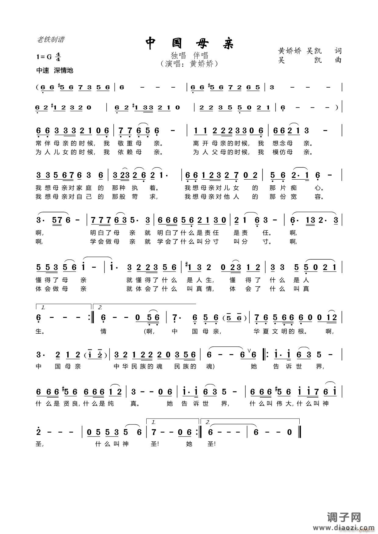 中国母亲（独唱 ）