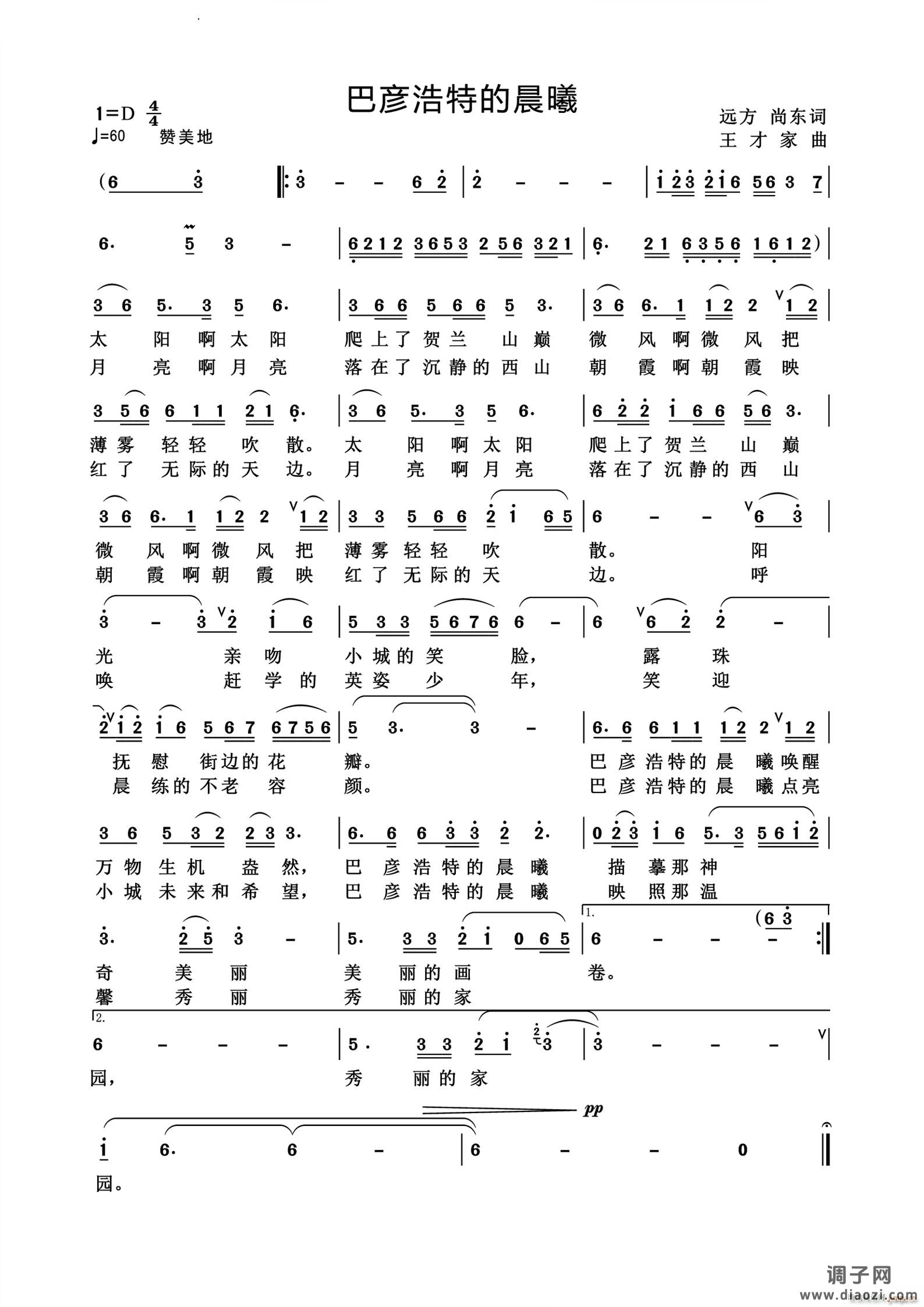 巴彦浩特的晨曦