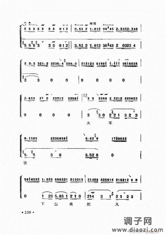 唱腔选集 （增订本）181-240