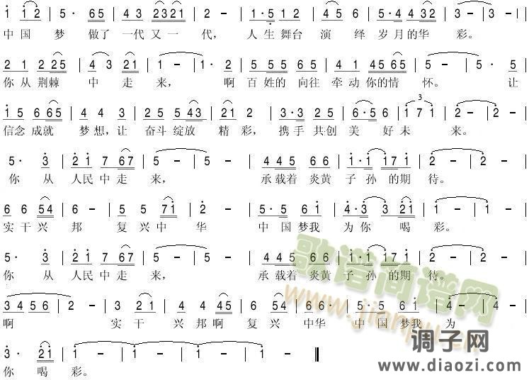 中国梦，我为你喝彩