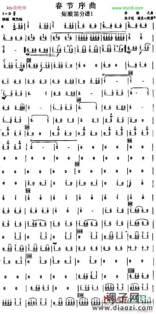 1春节序曲之短膜笛分谱1