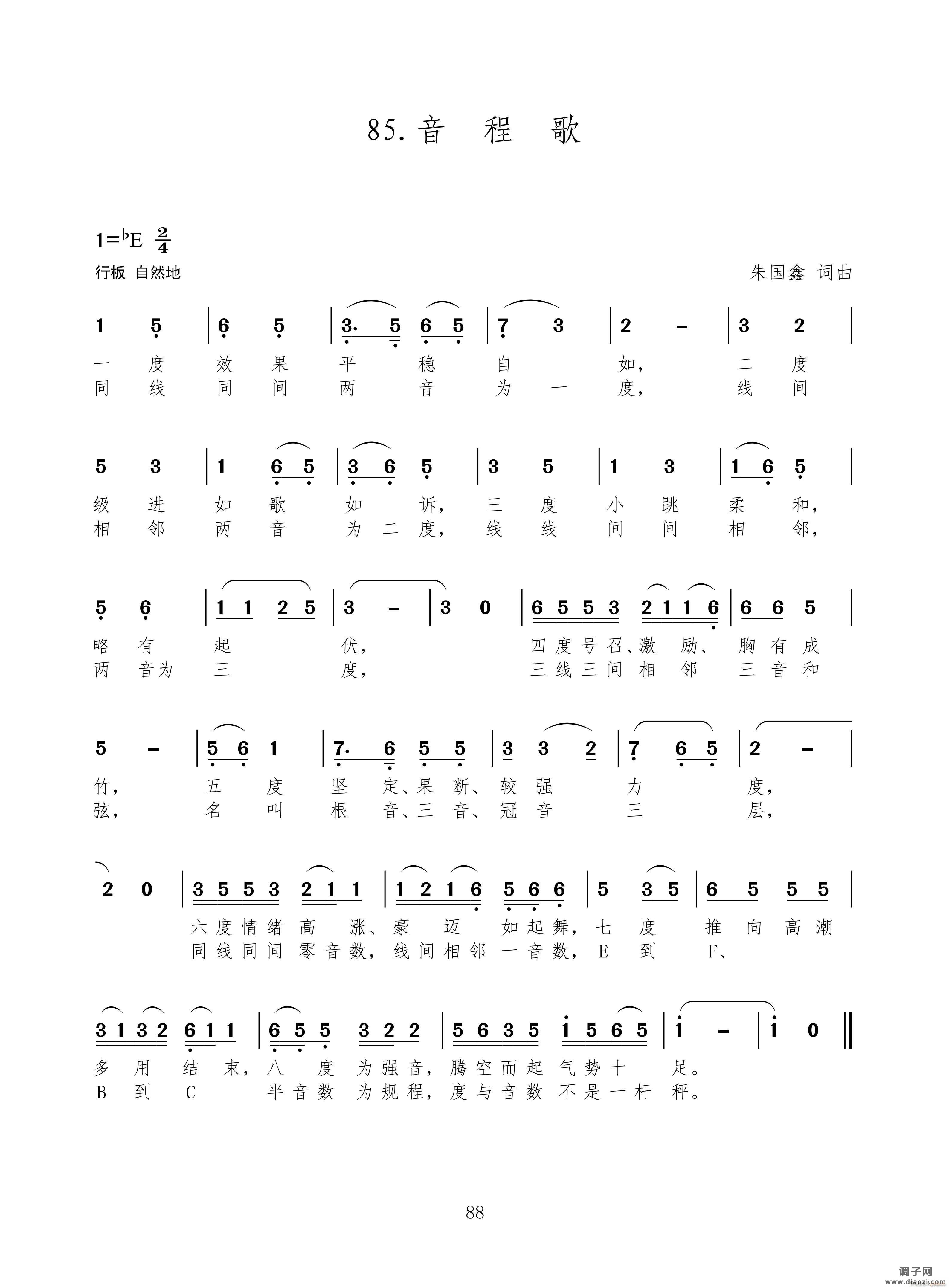 音程歌(新歌100首)