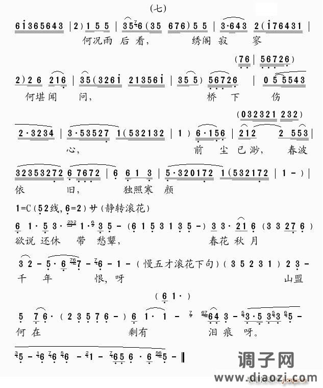 凤钗盟（[粤曲]）