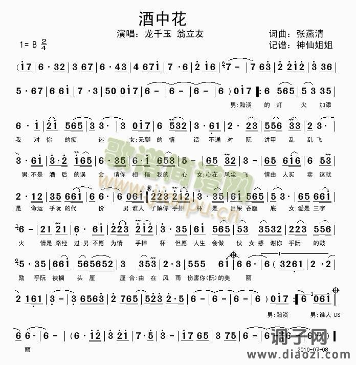 酒中花  闽南语