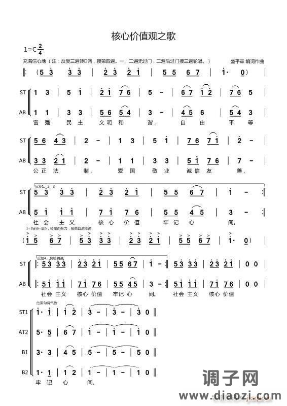 核心价值观之歌（盛平章填词作曲）