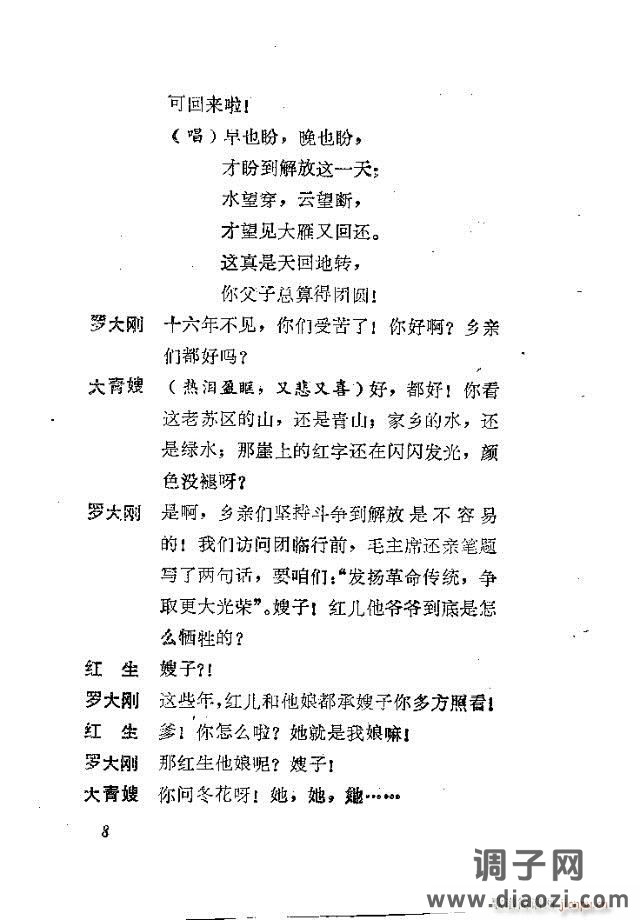 歌剧《红云崖》含前言1-30