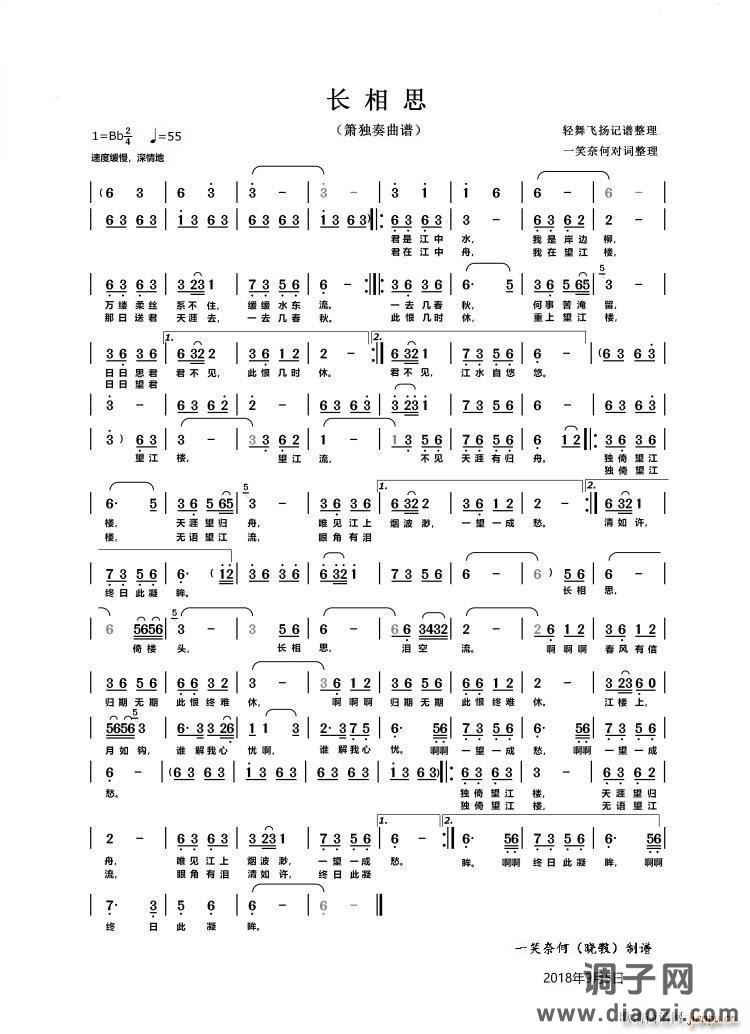 长相思（箫独奏曲）