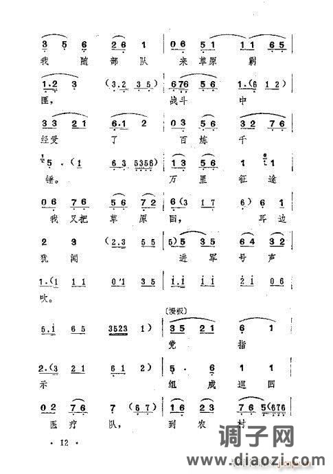 评剧《一捧盐》剧本1-20