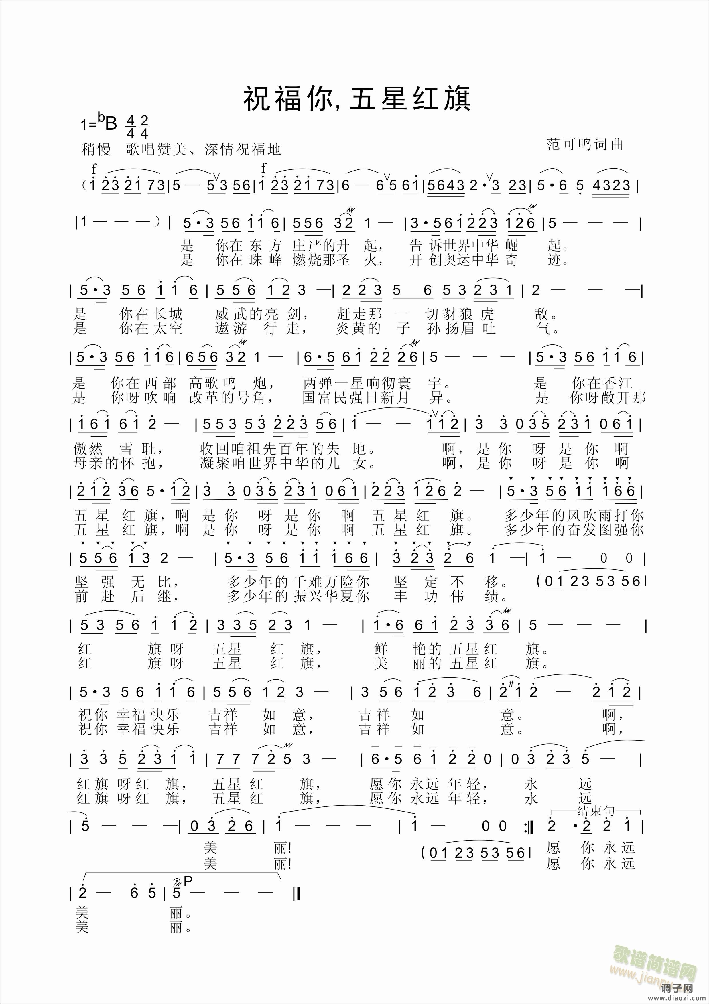 祝福你，五星红旗