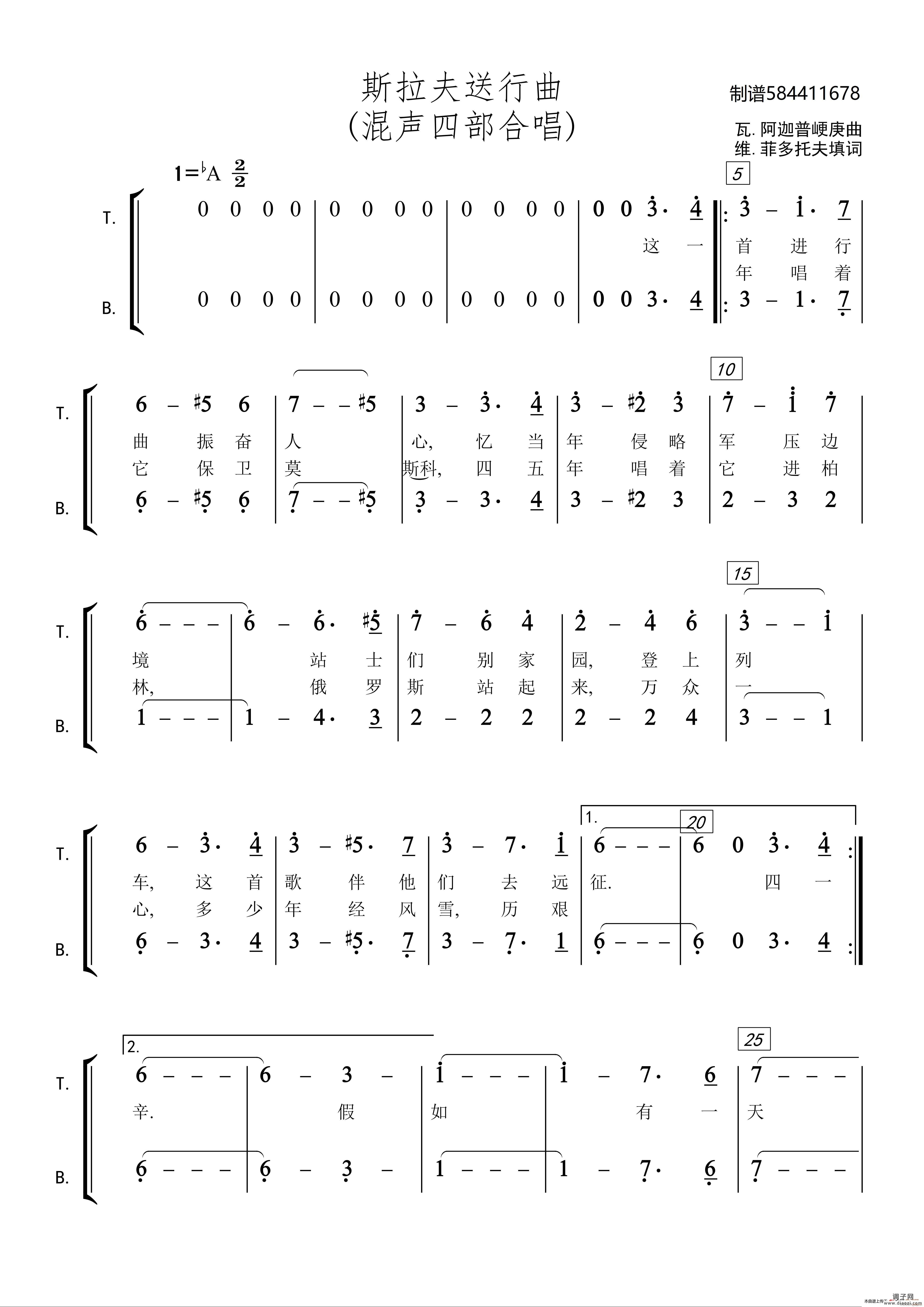 斯拉夫送行曲合唱