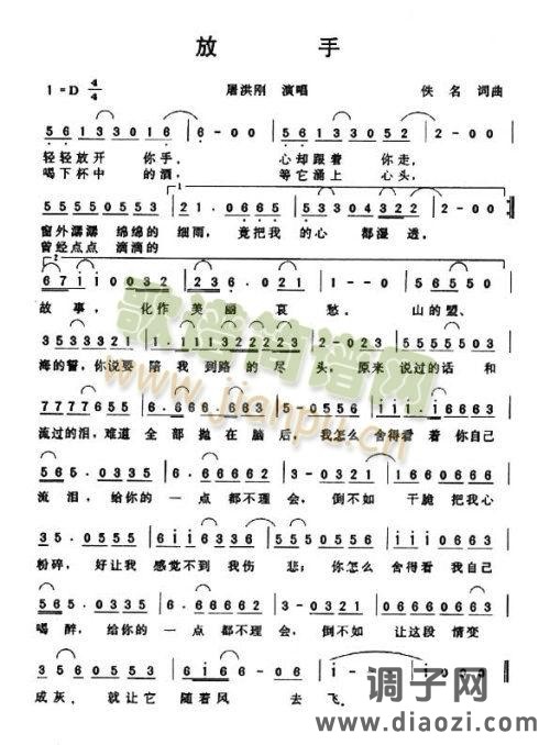 放手（屠洪刚）*