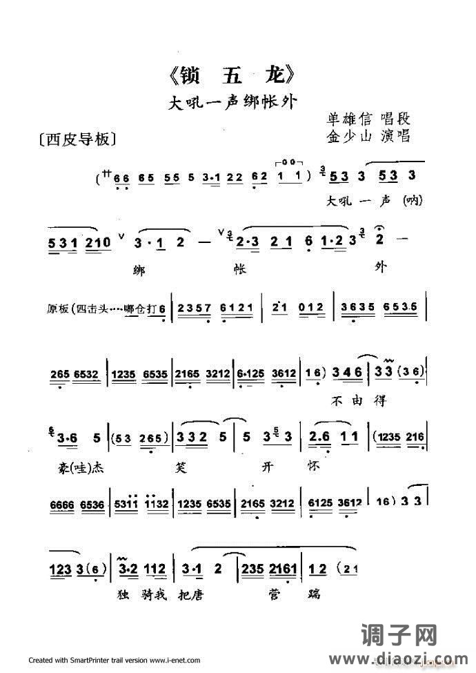 中华京剧名段集粹 121-180