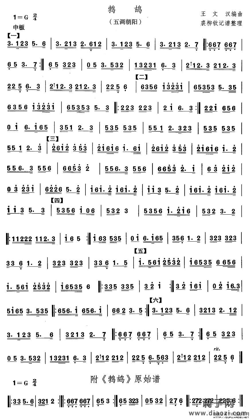 东北秧歌：鹁鸪