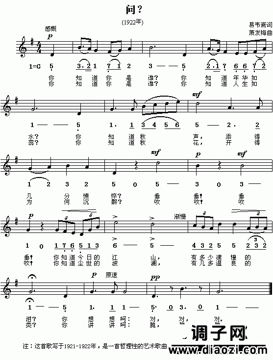问（简谱/五线谱对照）