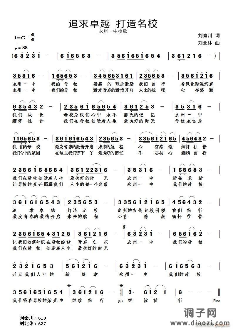 追求卓越打造名校