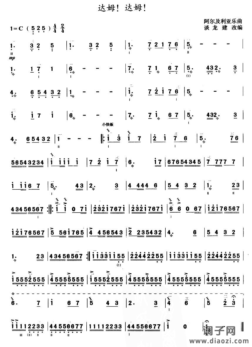 达姆！达姆！(三弦曲谱）