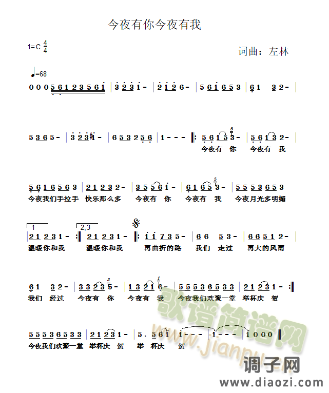 今夜有你今夜有我