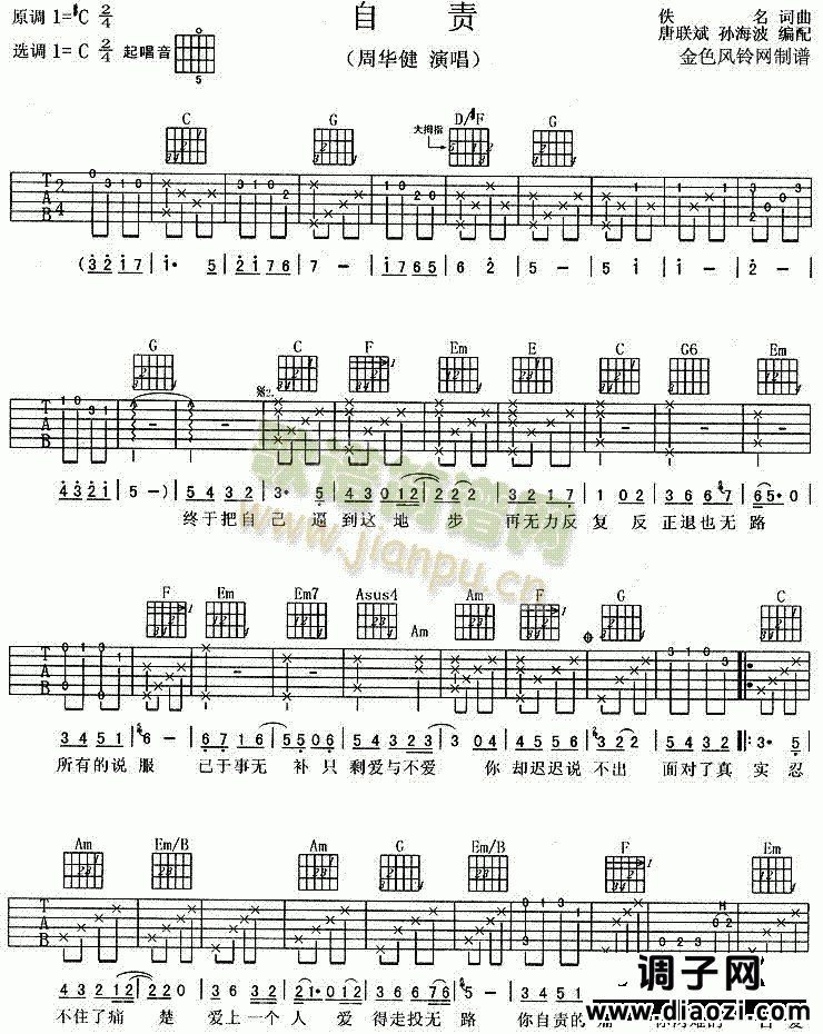 自责(又名:还要爱你)