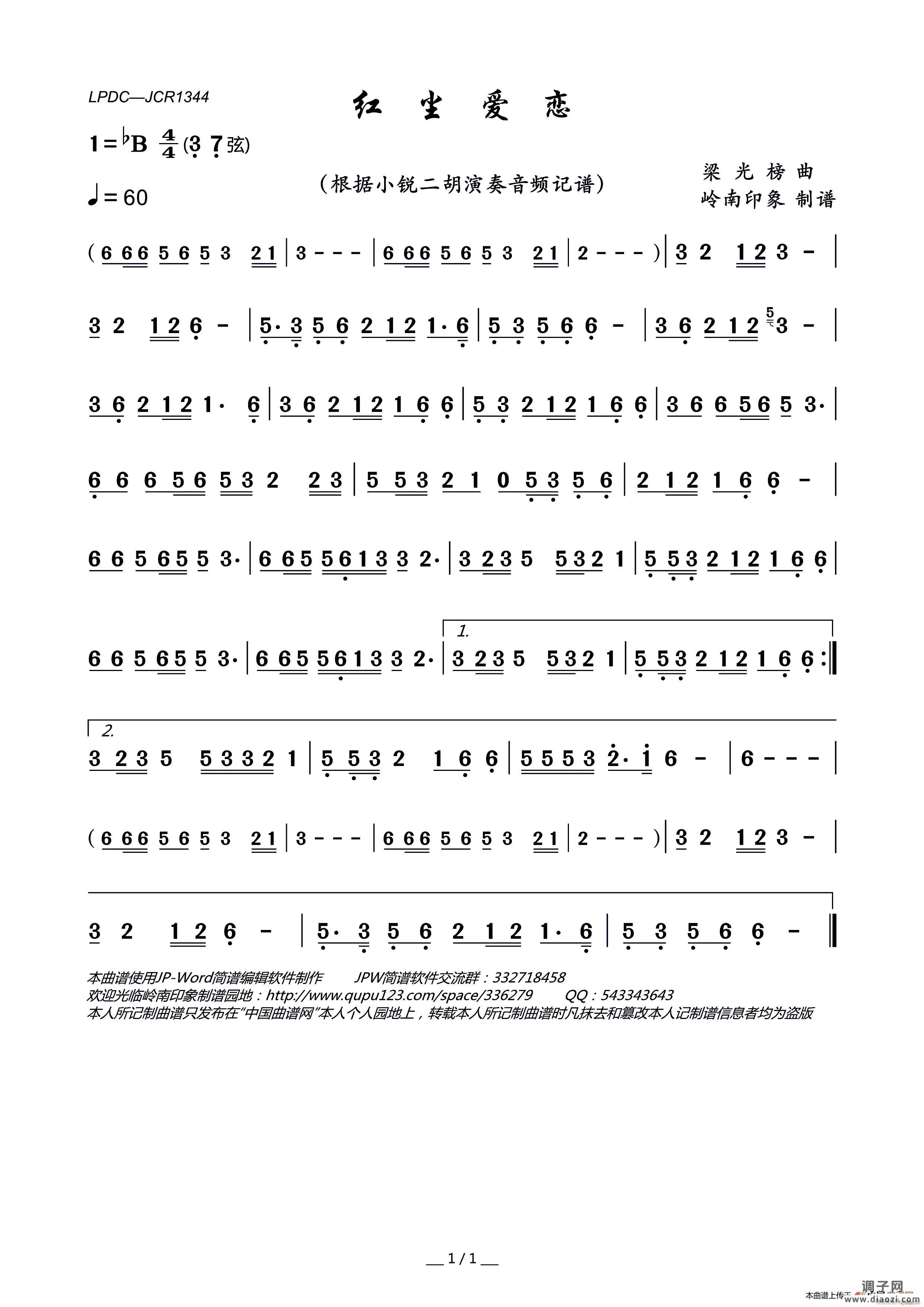红尘爱恋（ 二胡演奏）