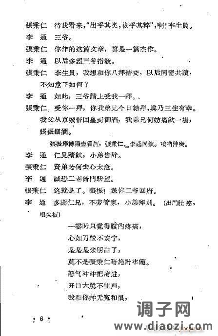 秦腔《假金牌》1-20