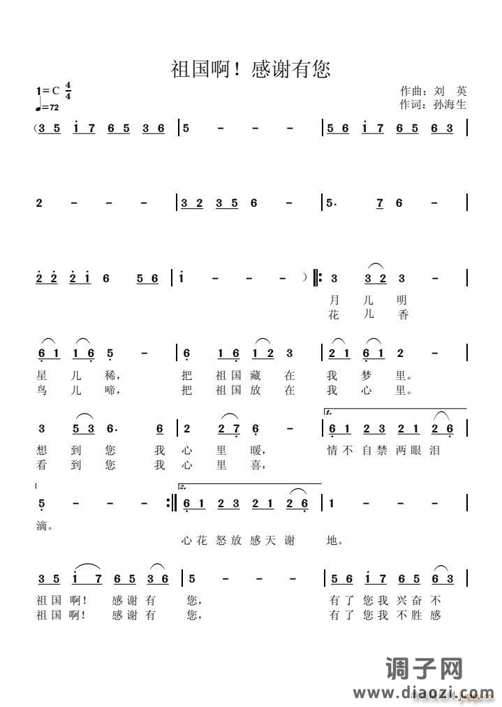 祖国啊 感谢有您