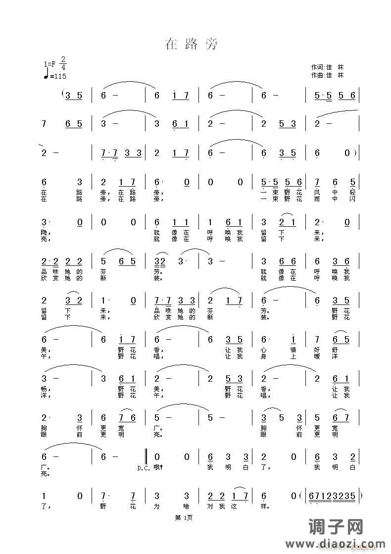 [民通]     佳  林  词曲