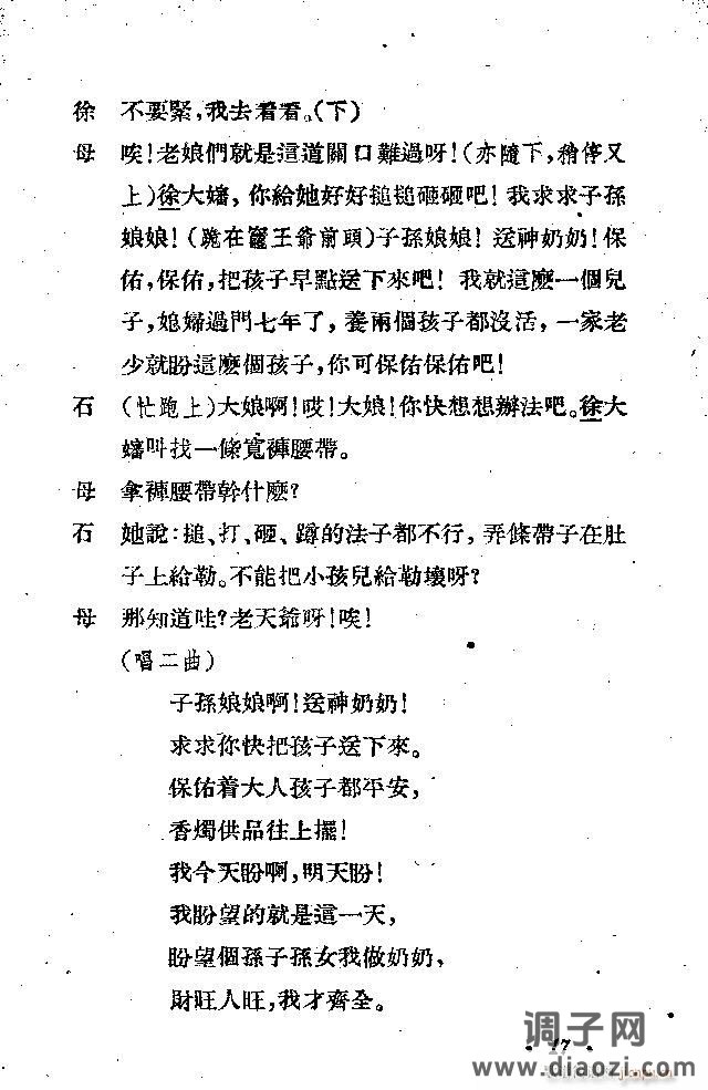 歌剧《接生》剧本1-25