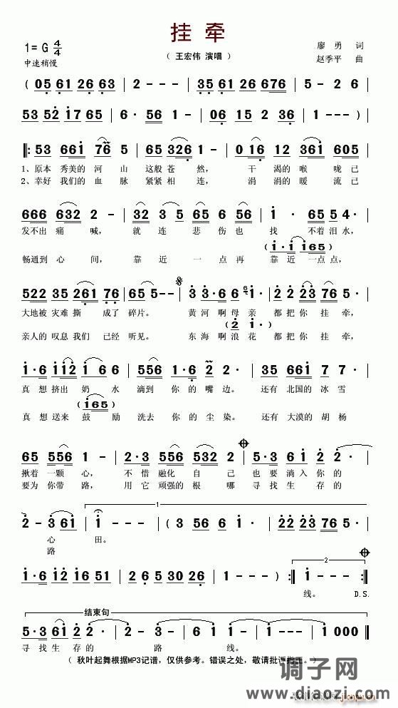 挂牵（王宏伟演唱版）