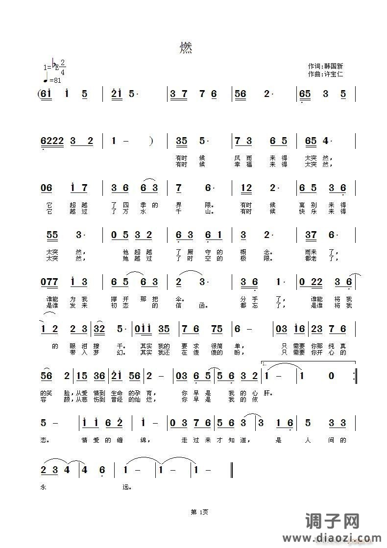 [ ] 燃 词 曲许宝仁