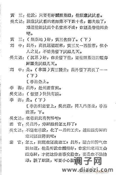 越剧《高机与吴三春》前言1-20