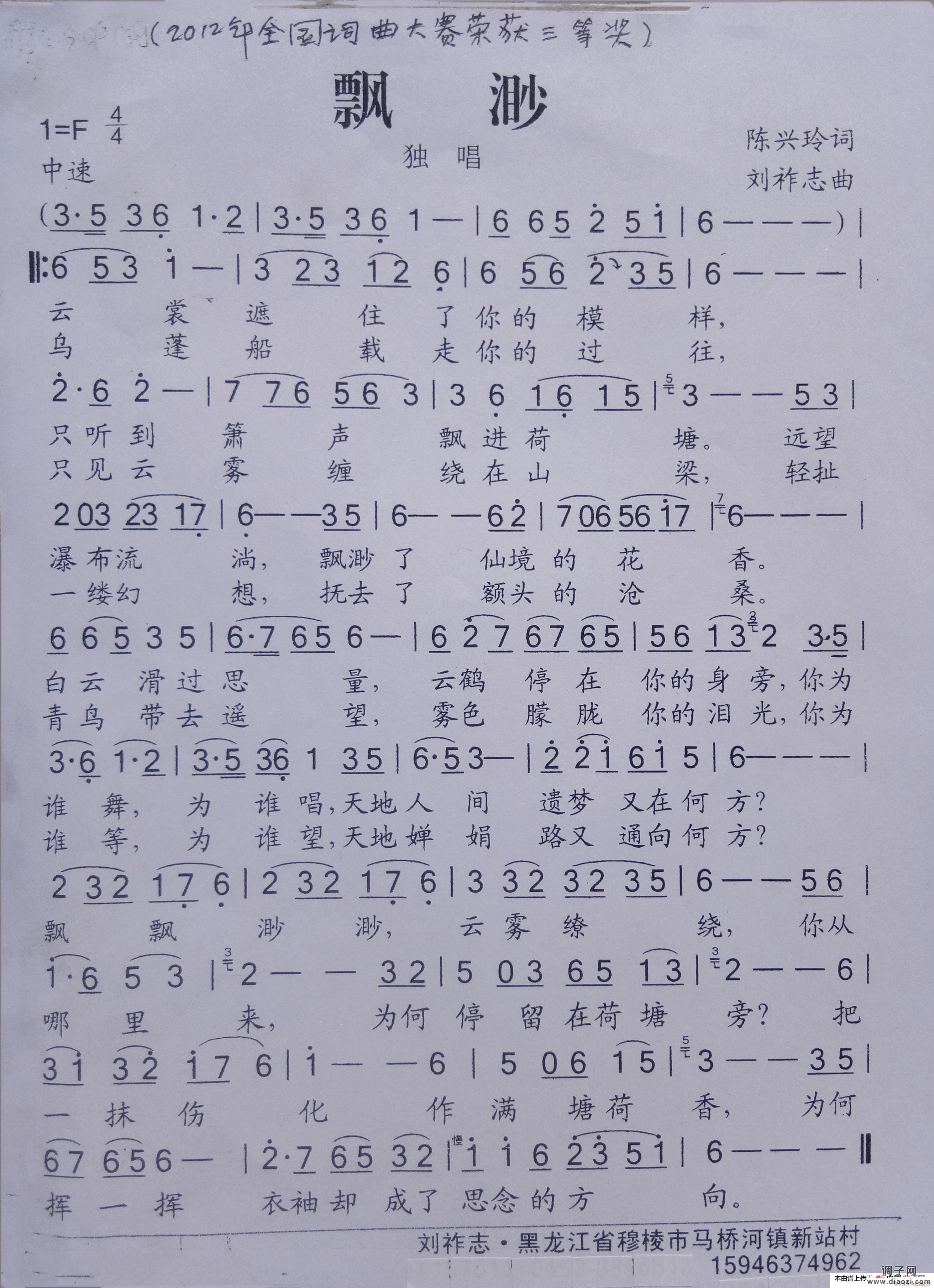 飘渺（陈兴玲词 曲）