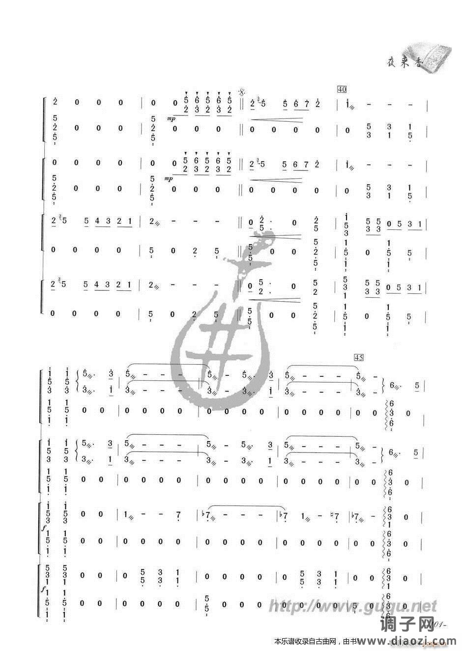 夜来香（四重奏）