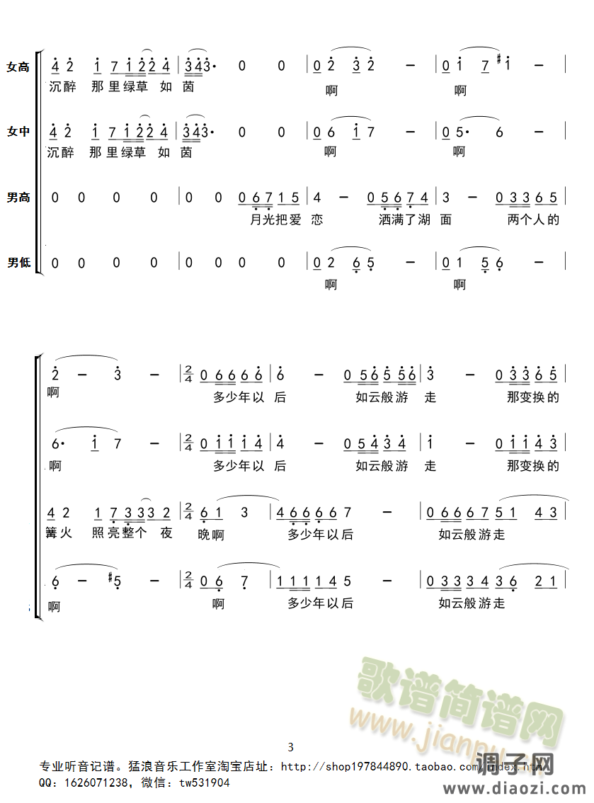 贝加尔湖畔四声部合唱谱