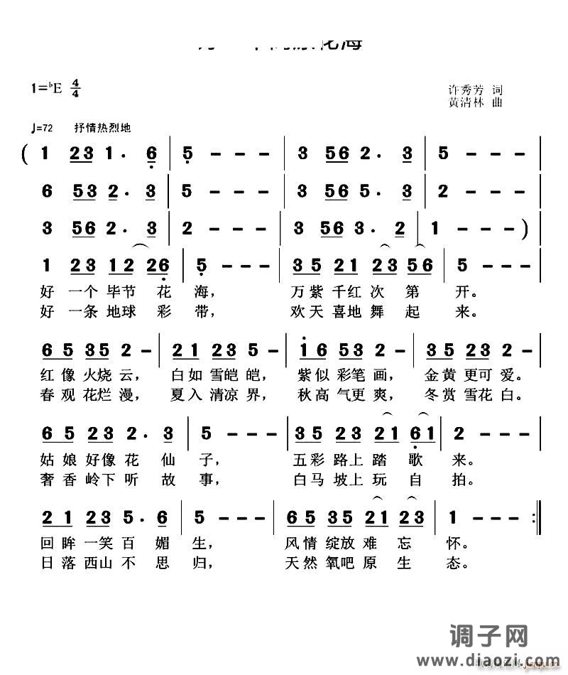 好一个高原花海