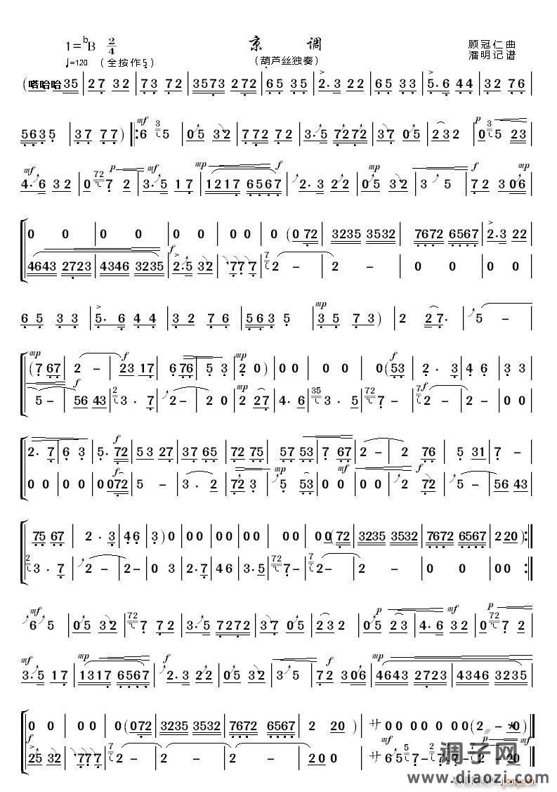 京调（葫芦丝 ）