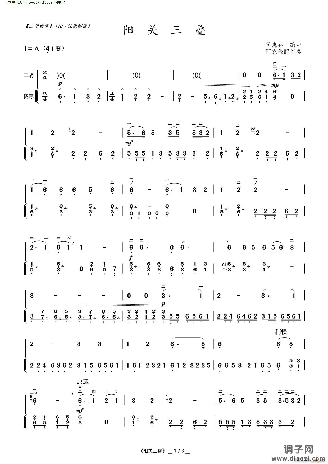 阳关三叠(二胡曲)