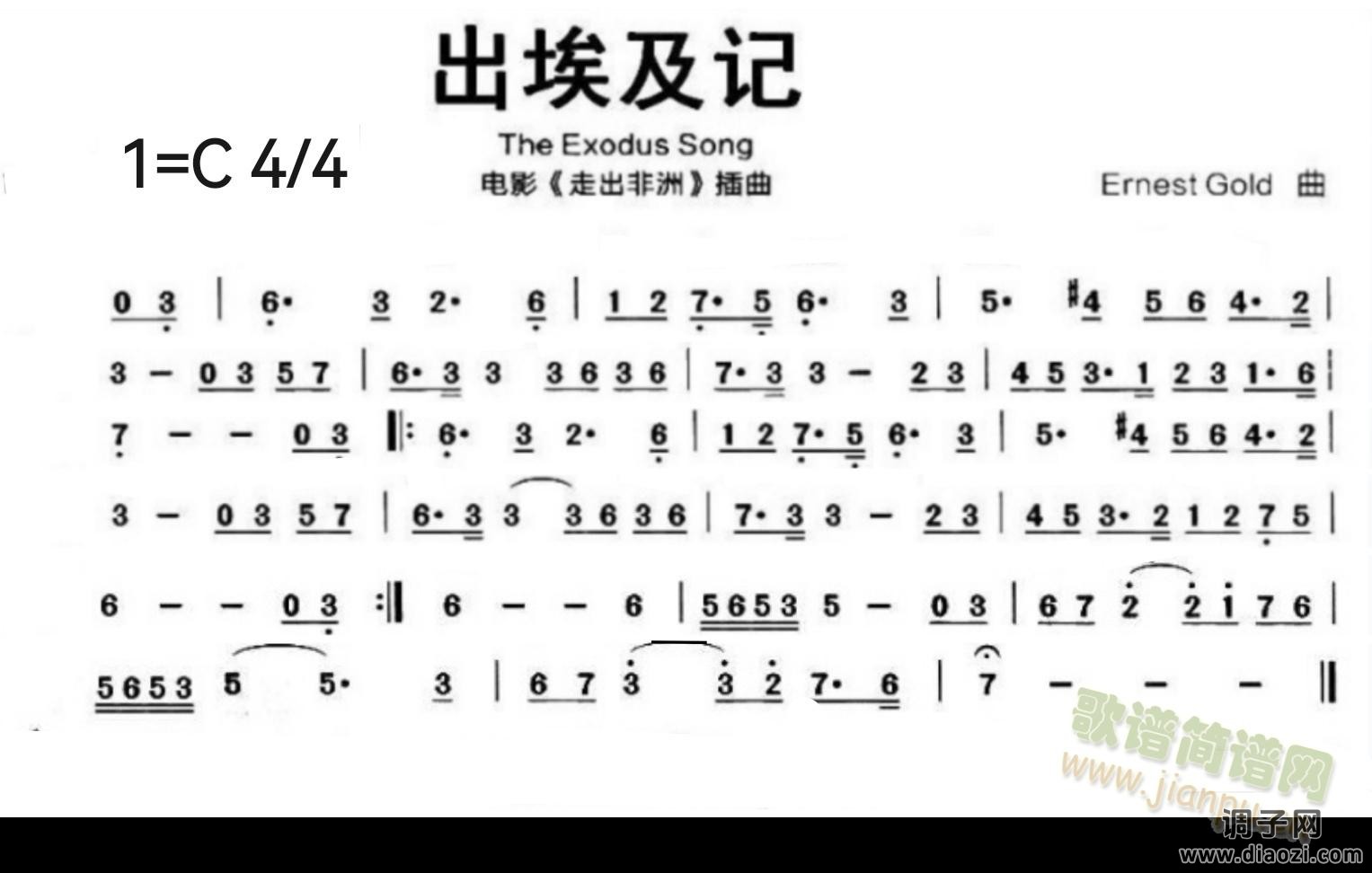 出埃及记（走出非洲主题曲）
