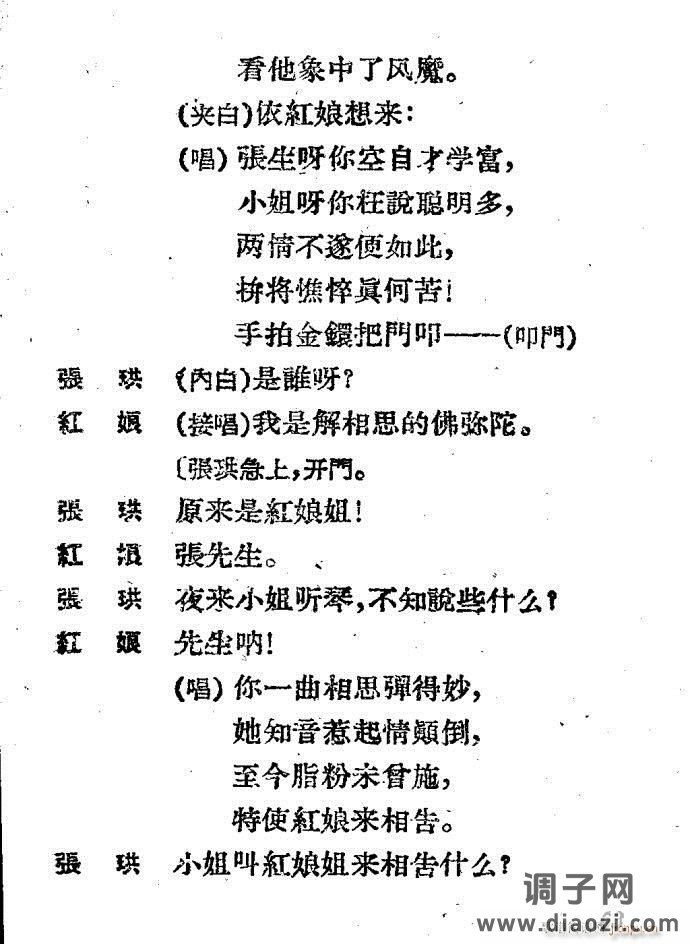 越剧《西厢记 》